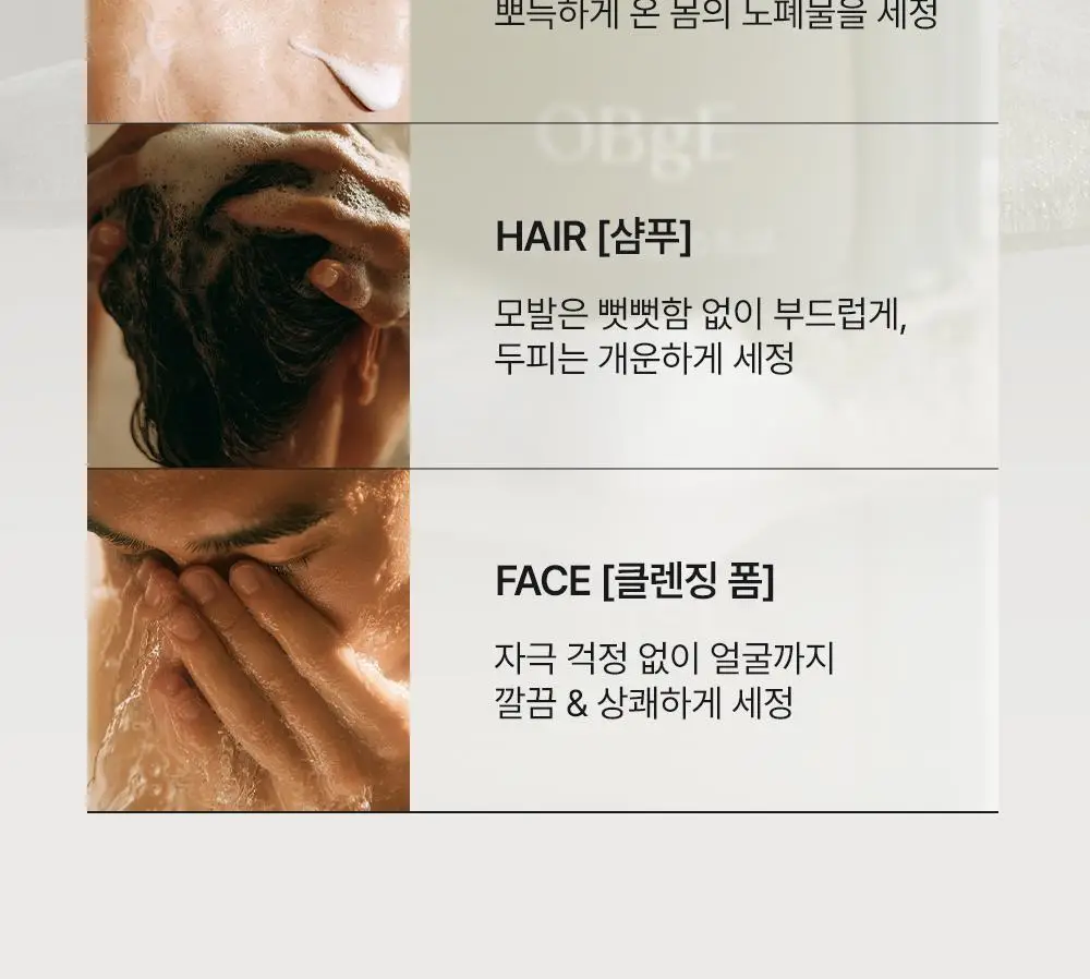 [대용량/1등 맨즈 바디워시] 오브제 맥스 올인원 워시 500ml 상세페이지 25
